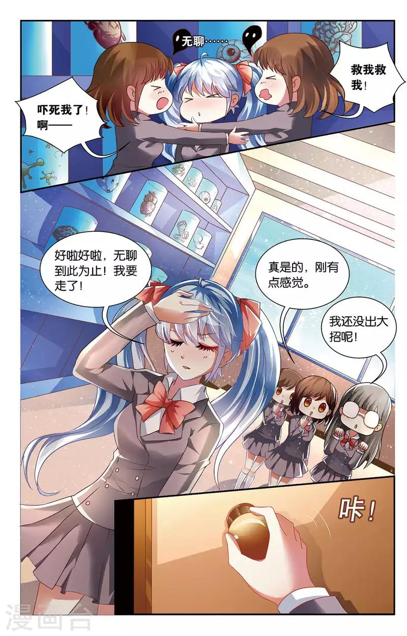15 意外的烦恼（下）-第15话