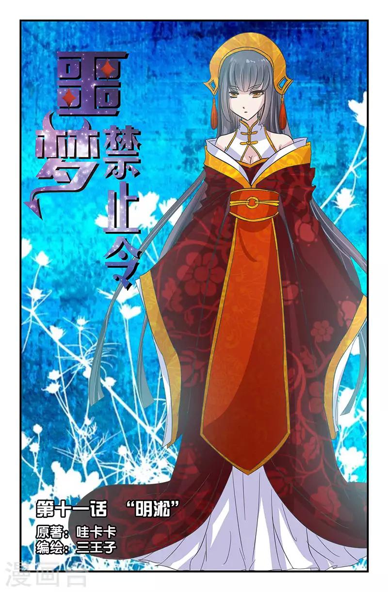 31 &ldquo;明淞&rdquo;（上）-第29话