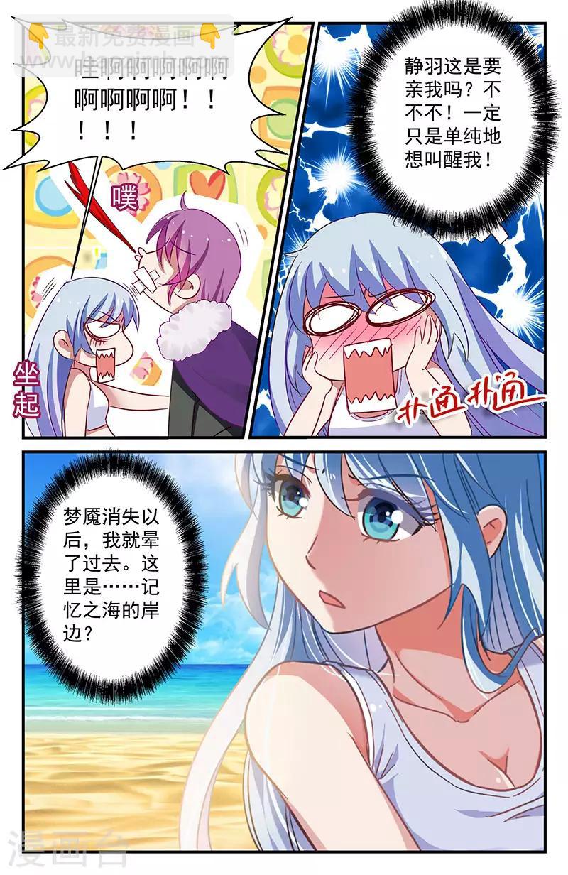 38 静羽的邀请（中）-第33话