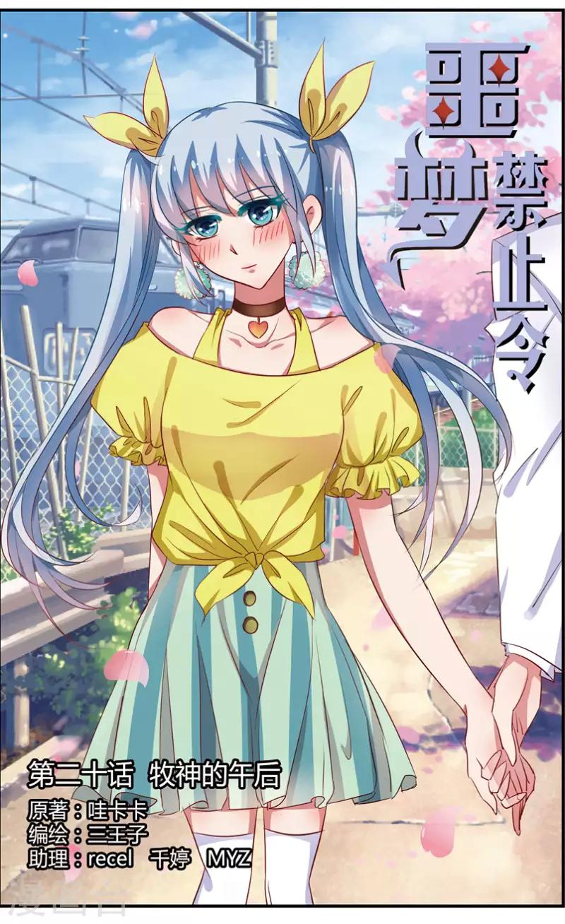58 牧神的午后（上）-第53话