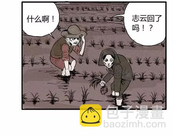 地狱谷#4 破茧(1/2)-第17话