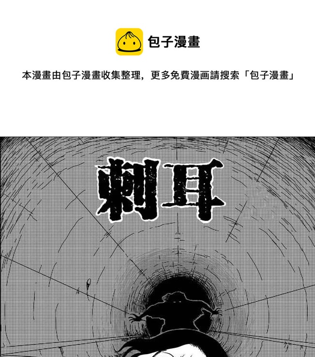 刺耳（上）-第3话