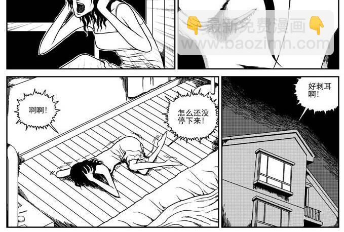 刺耳（上）-第3话