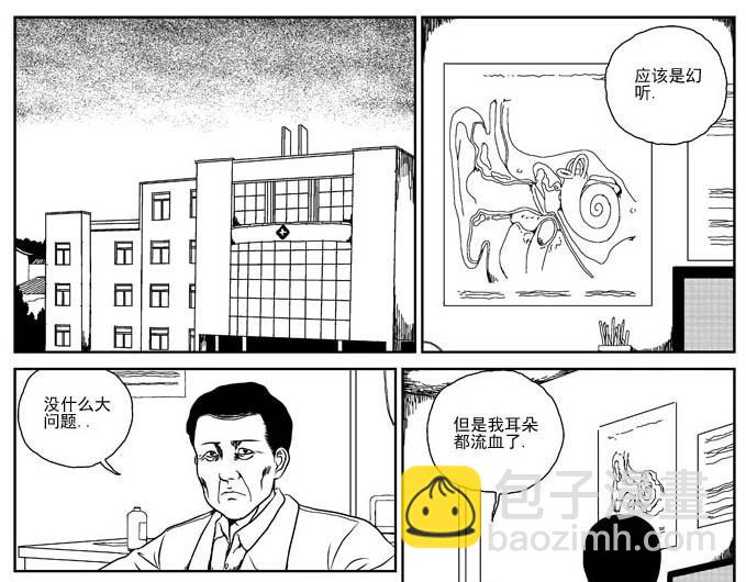 刺耳（上）-第3话