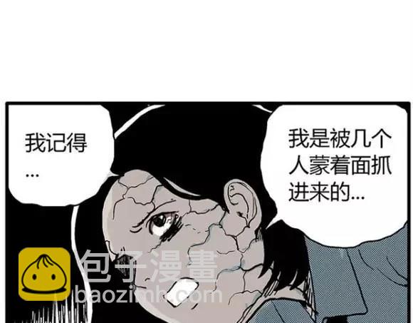 地狱谷#12 失败的实验体(1/3)-第25话
