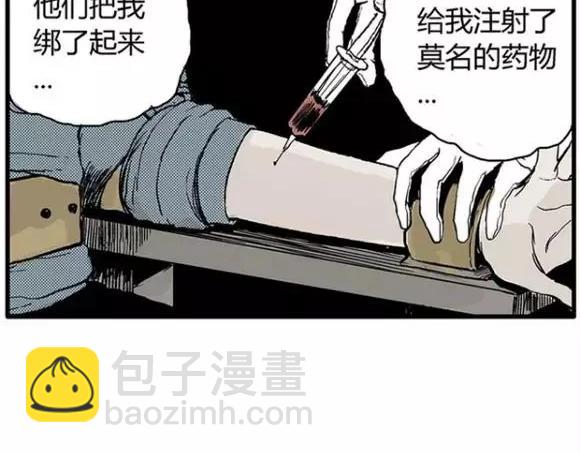 地狱谷#12 失败的实验体(1/3)-第25话