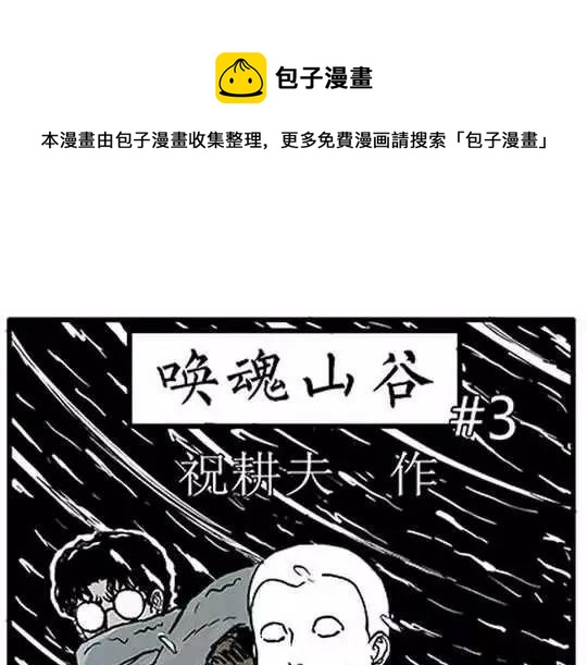 唤魂山谷＃３(1/4)-第37话
