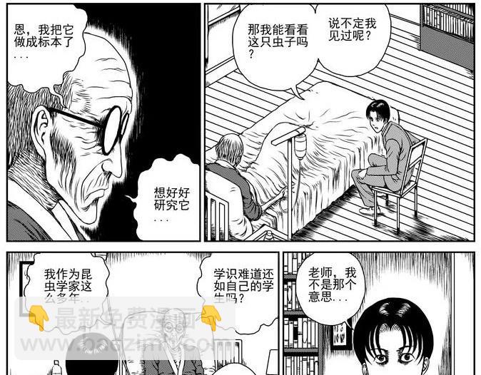 昆虫学家（上）(1/2)-第5话