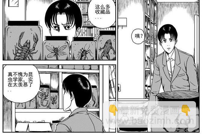 昆虫学家（上）(1/2)-第5话