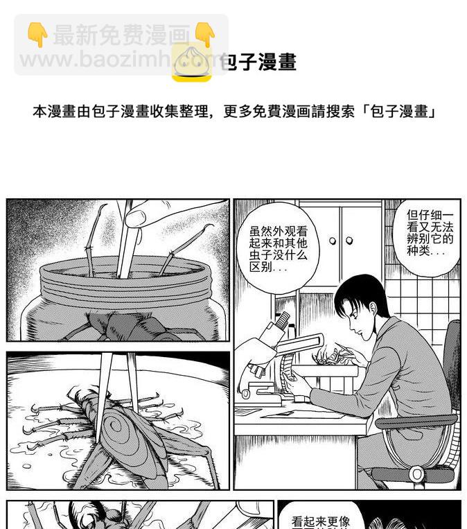 昆虫学家（上）(1/2)-第5话