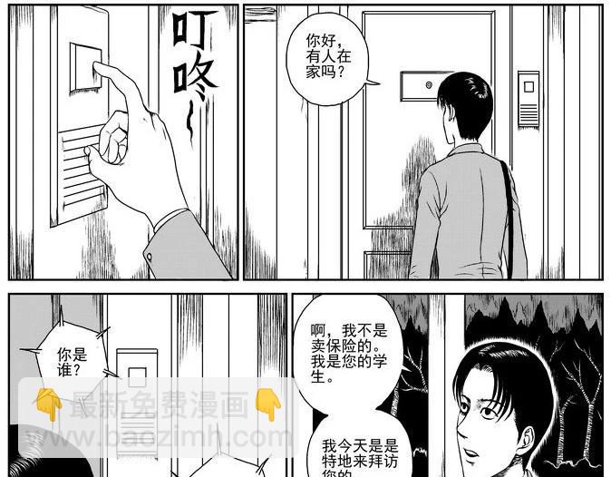 昆虫学家（上）(1/2)-第5话