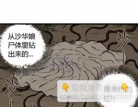 地狱冥河之花#10(1/3)-第51话