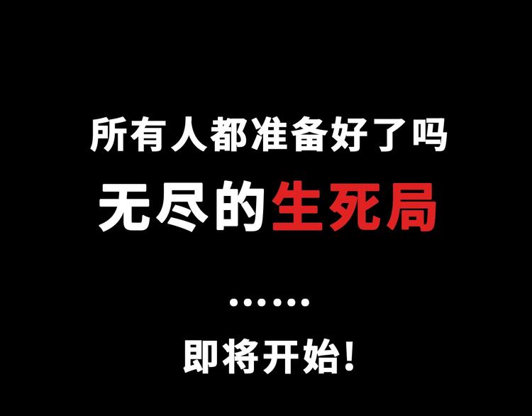 序章 无尽的生死局游戏(1/2)-第1话
