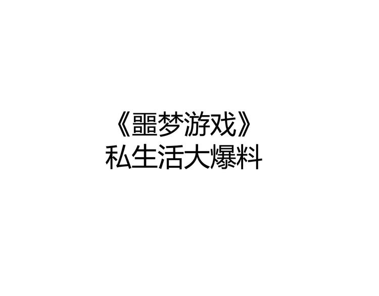番外：大家的私生活-第17话