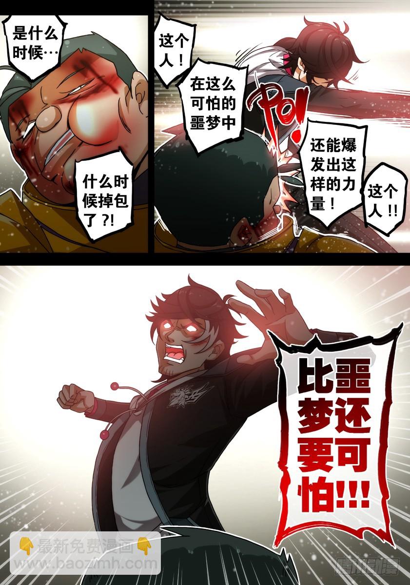 噩梦10&middot;无处藏身②-第35话