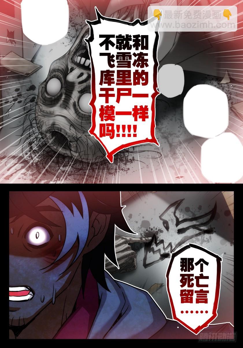 噩梦10&middot;无处藏身⑥-第39话