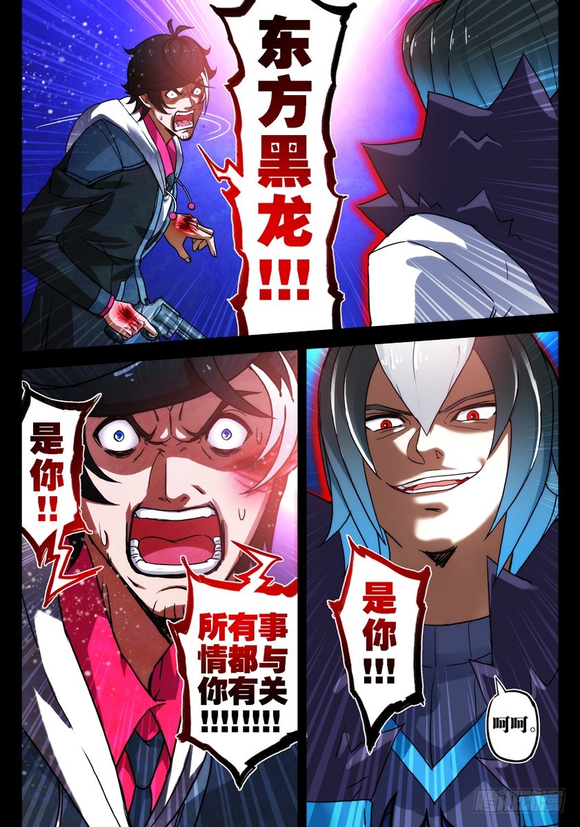 噩梦10&middot;无处藏身⑥-第39话