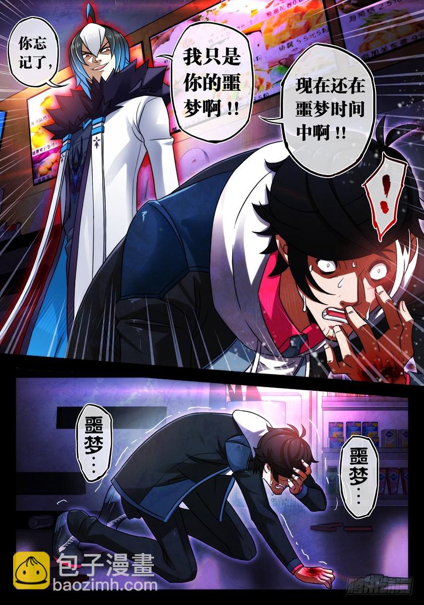 噩梦10&middot;无处藏身⑥-第39话