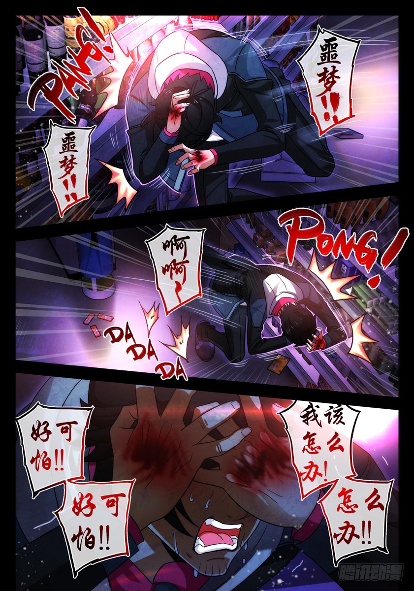噩梦10&middot;无处藏身⑥-第39话