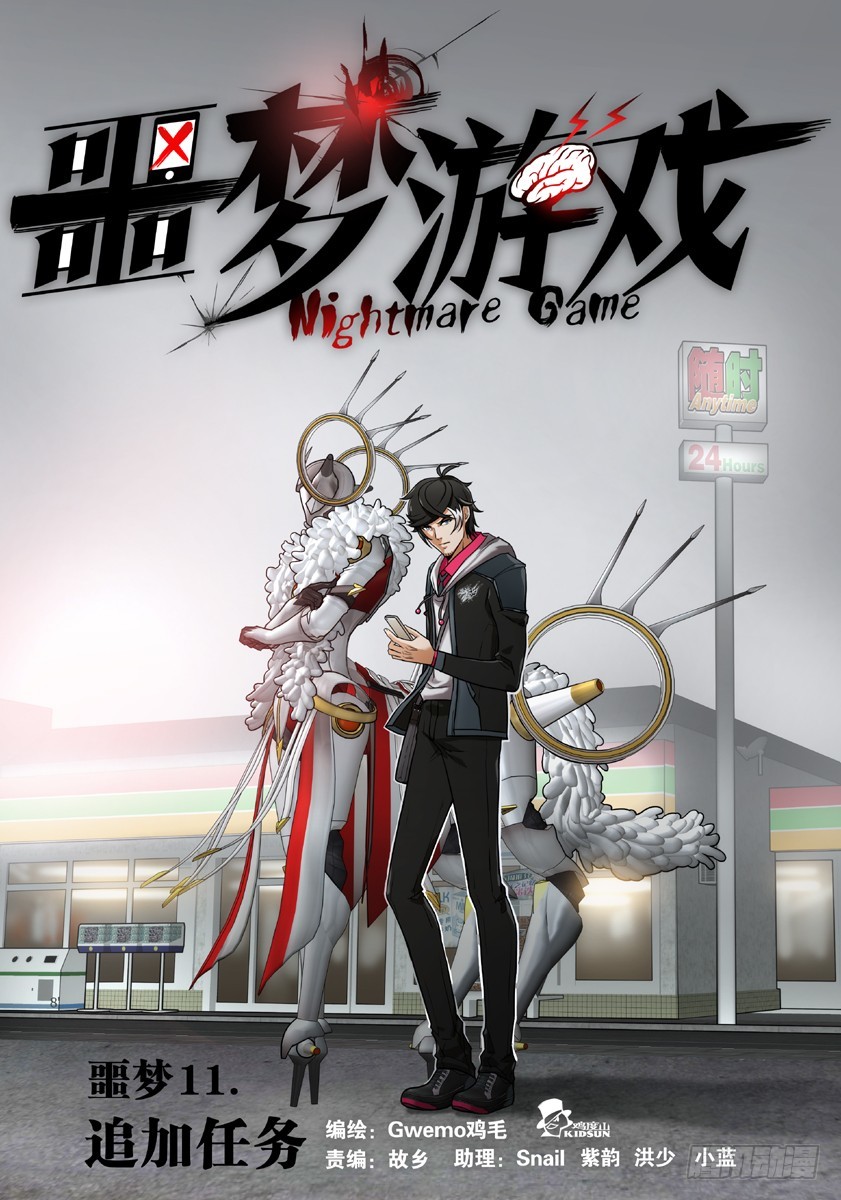 噩梦11&middot;追加任务①-第41话