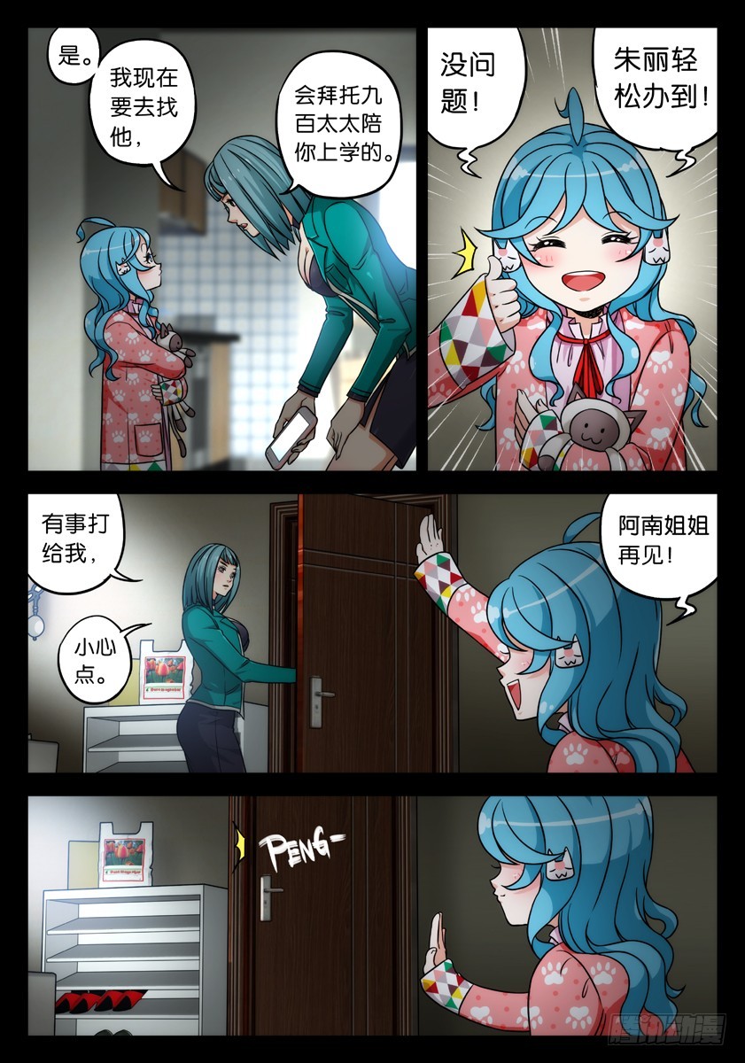 噩梦11&middot;追加任务③-第43话