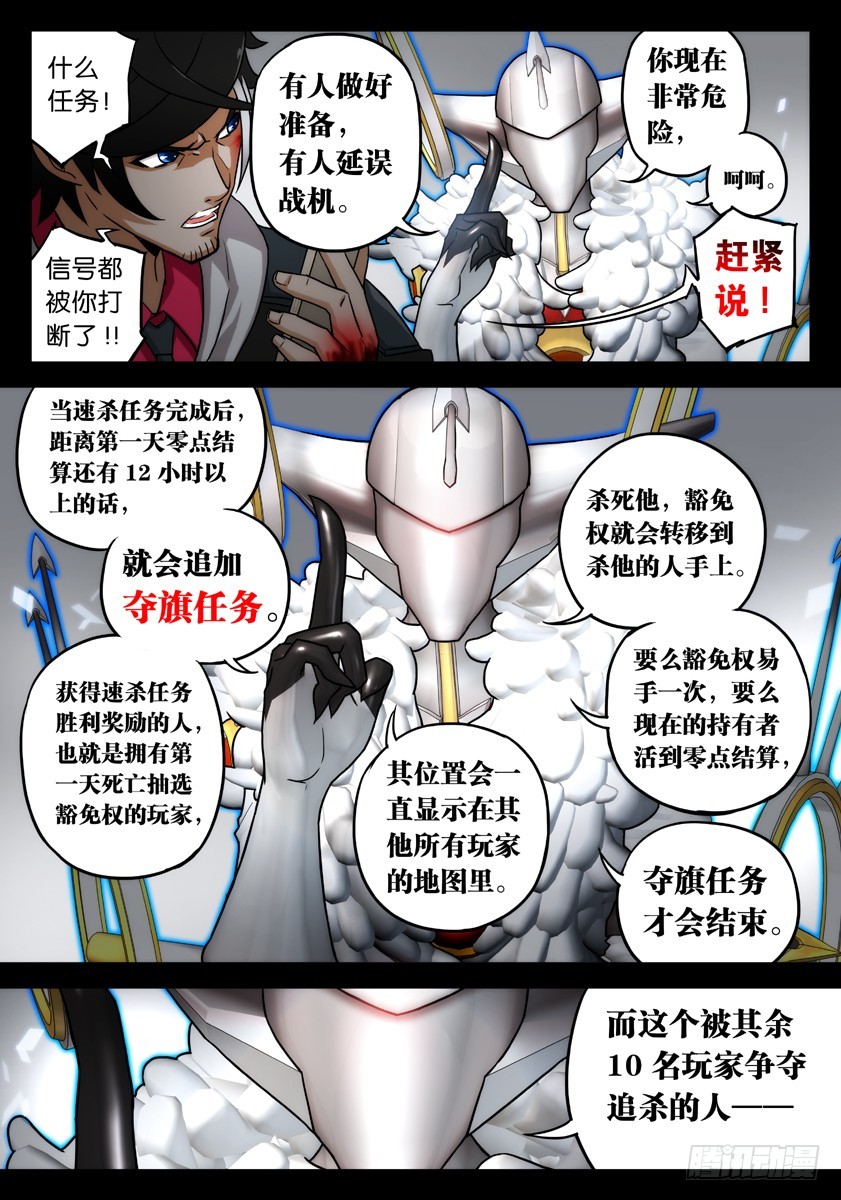 噩梦11&middot;追加任务③-第43话