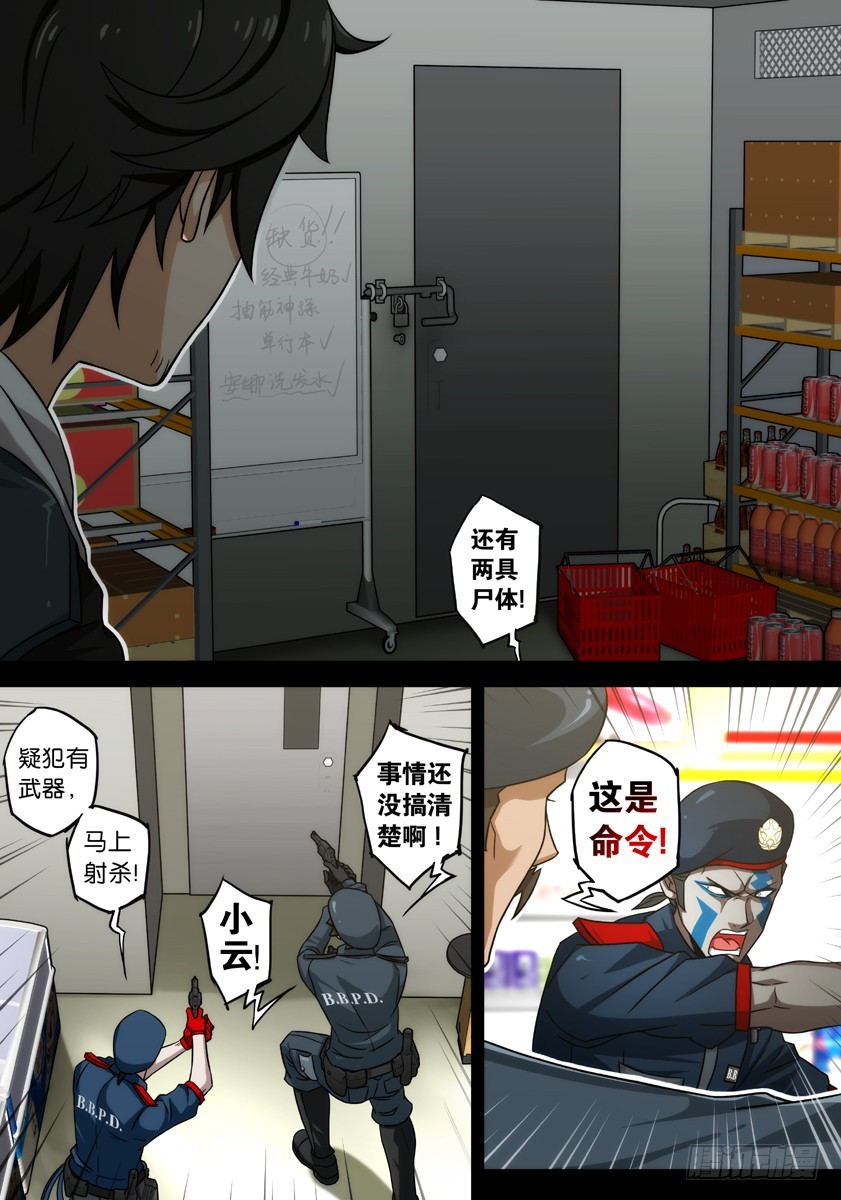 噩梦12&middot;绝地包抄③-第47话