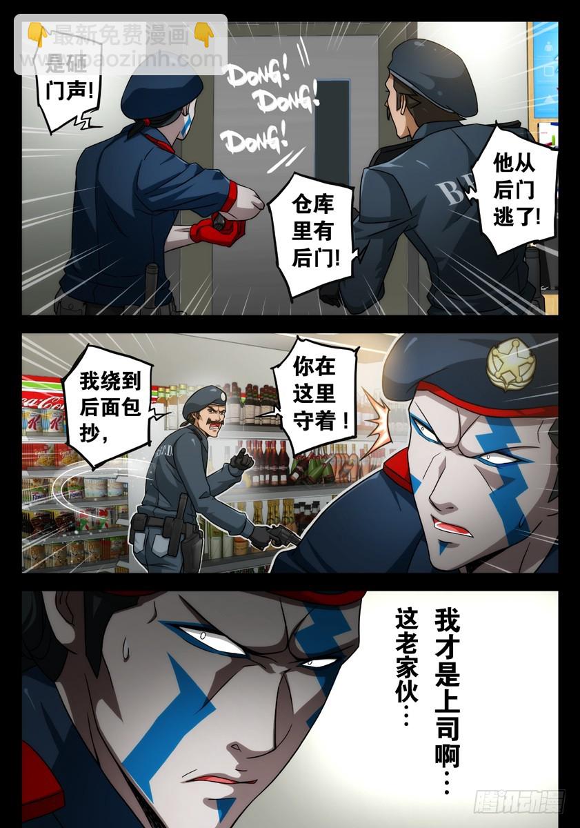 噩梦12&middot;绝地包抄③-第47话