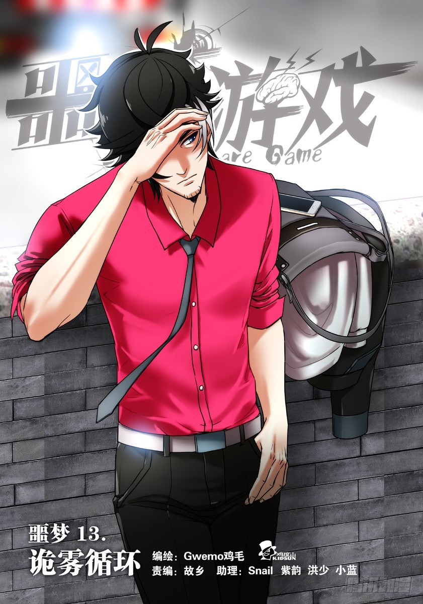 噩梦13&middot;诡雾循环①-第49话