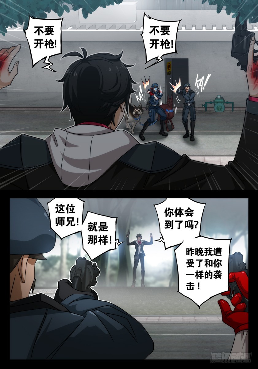 噩梦13&middot;诡雾循环③-第51话