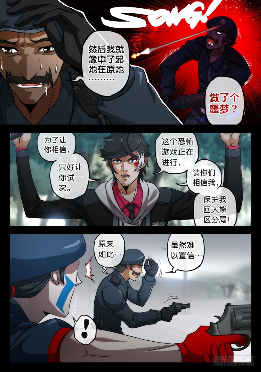 噩梦13&middot;诡雾循环③-第51话