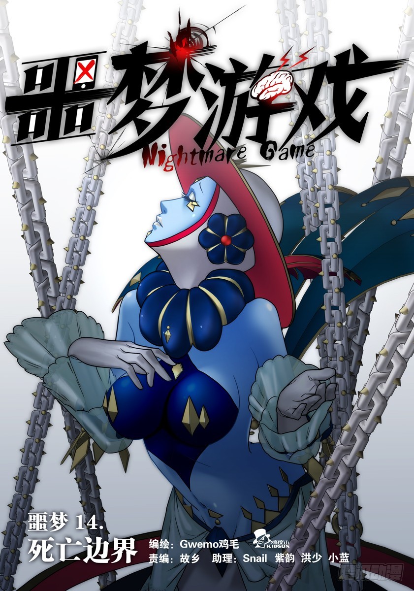 噩梦14&middot;死亡边界①-第53话