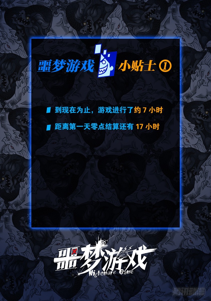 噩梦14&middot;死亡边界①-第53话