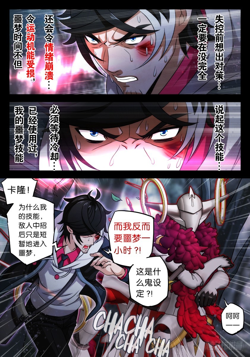 噩梦14&middot;死亡边界①-第53话