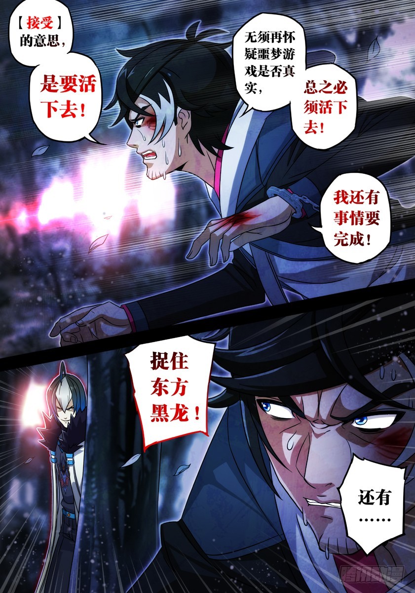 噩梦14&middot;死亡边界①-第53话