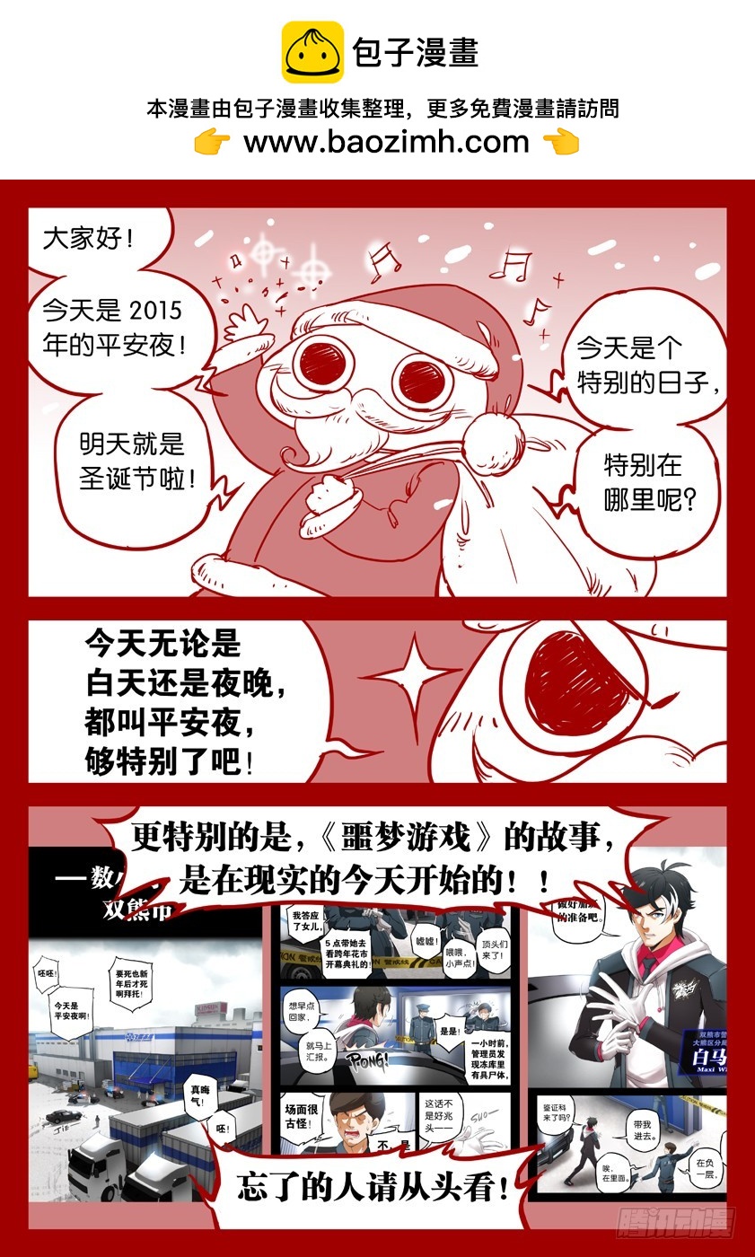 2015圣诞特别篇-第55话