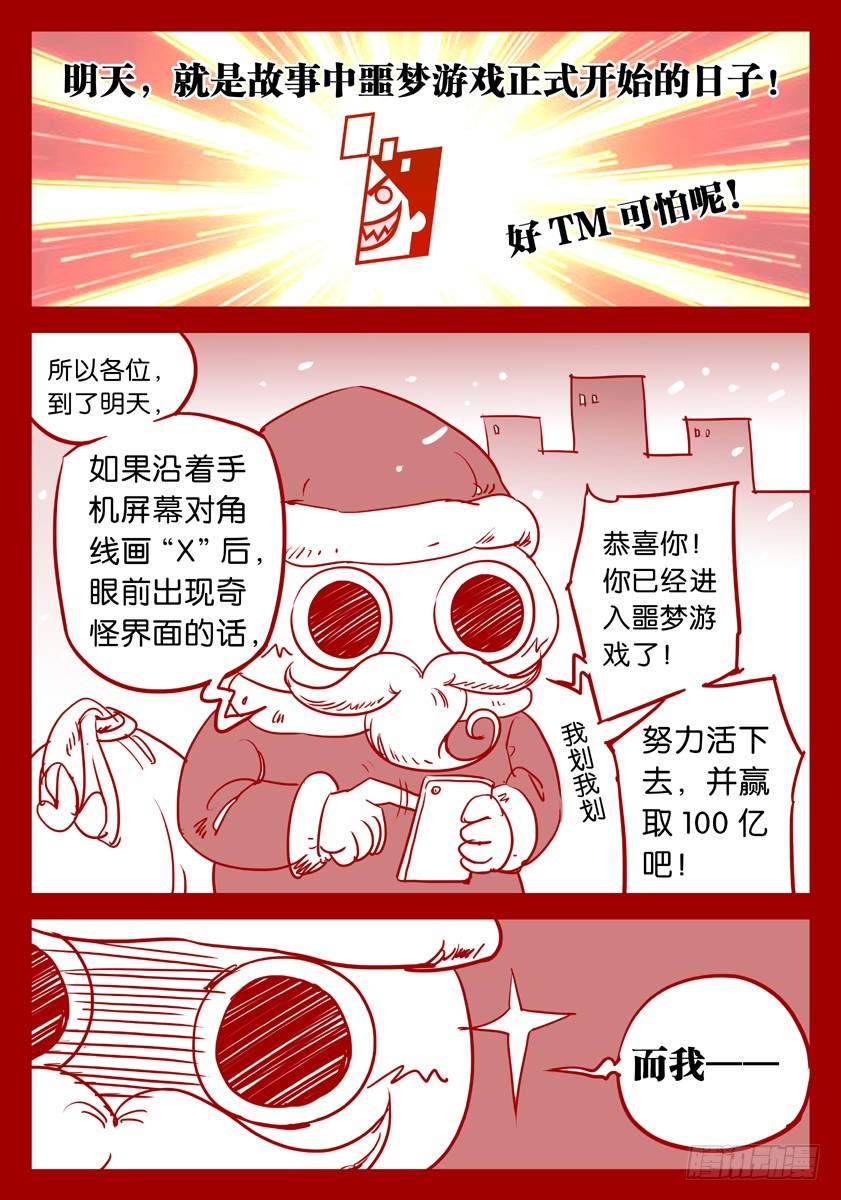 2015圣诞特别篇-第55话