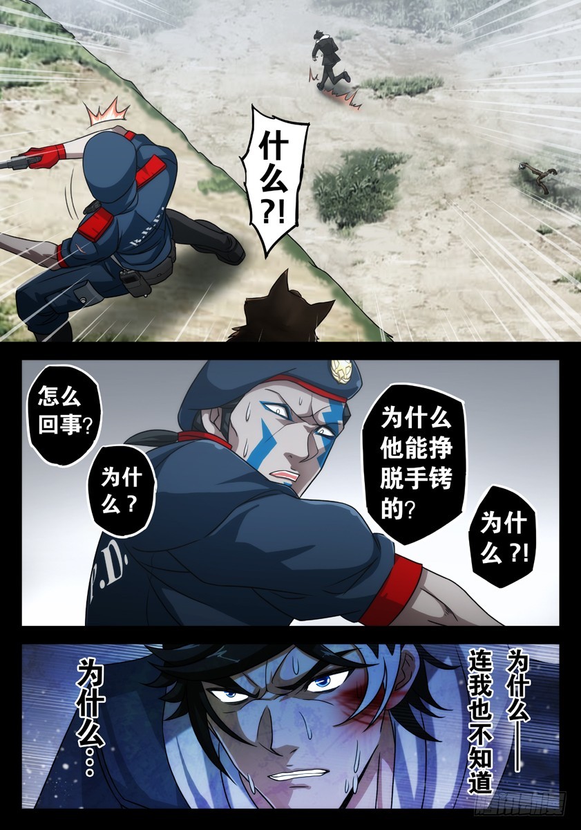 噩梦15&middot;蛇影随形②-第57话