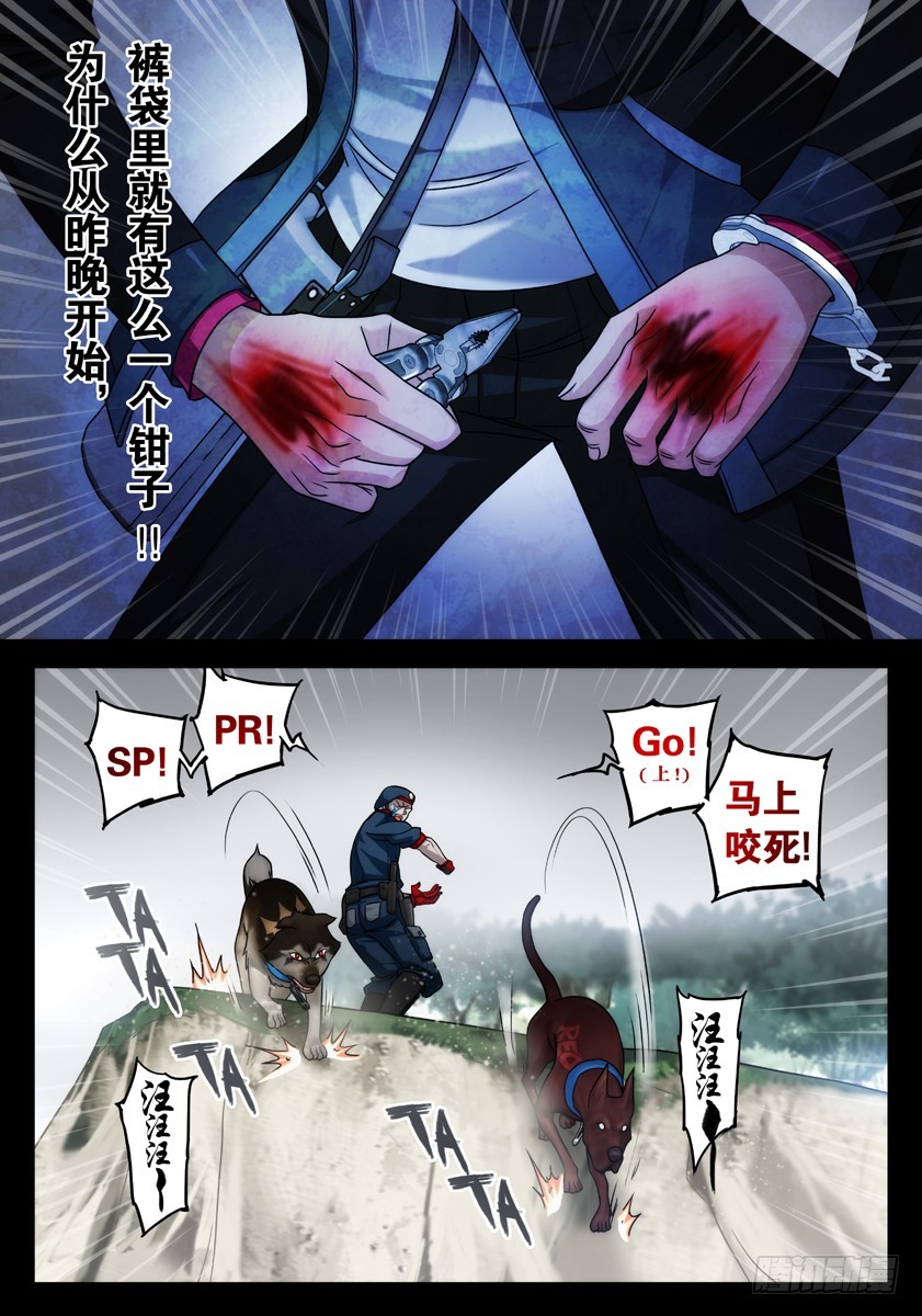 噩梦15&middot;蛇影随形②-第57话