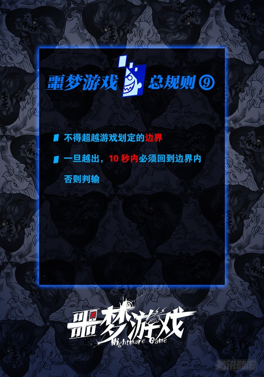 噩梦15&middot;蛇影随形②-第57话