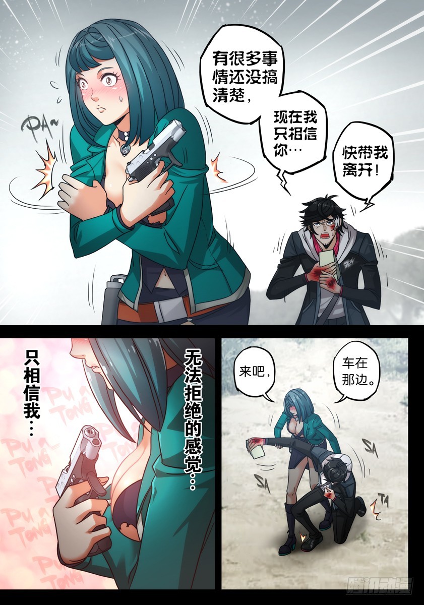 噩梦17&middot;规则变更①-第61话