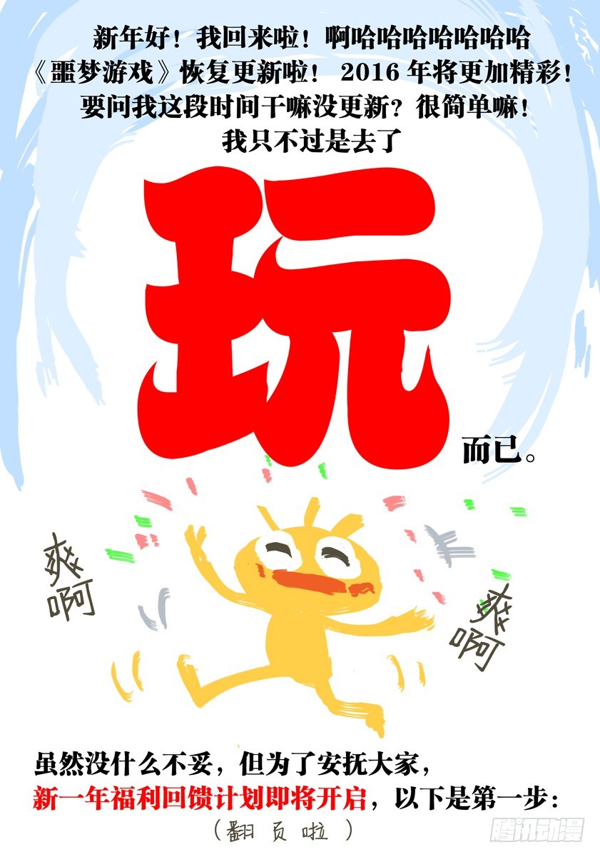 噩梦17&middot;规则变更①-第61话