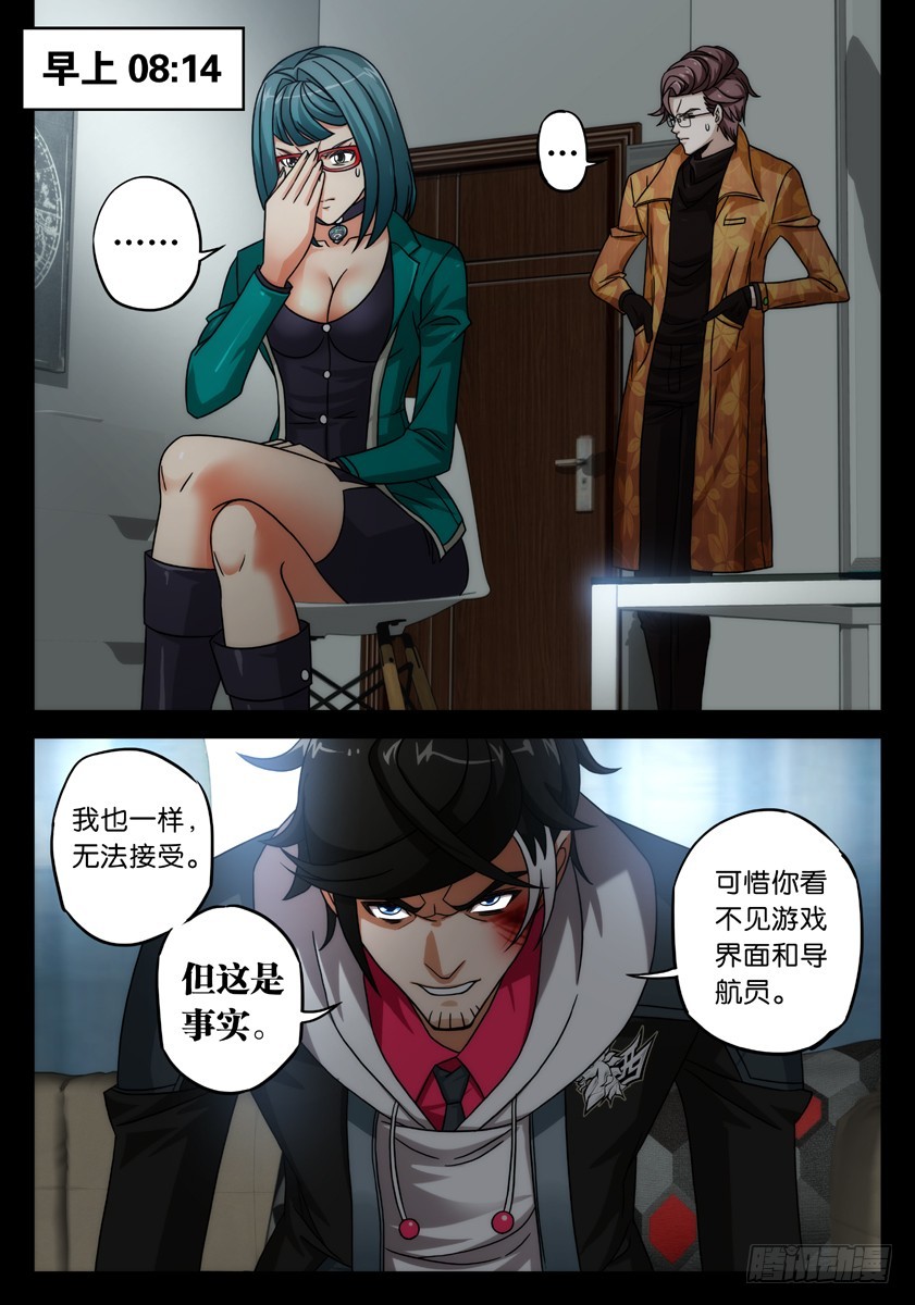 噩梦18&middot;休息时间①-第63话