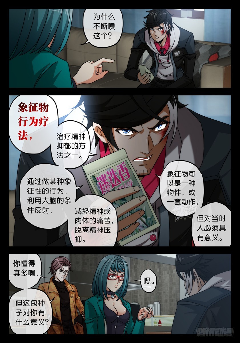 噩梦18&middot;休息时间①-第63话