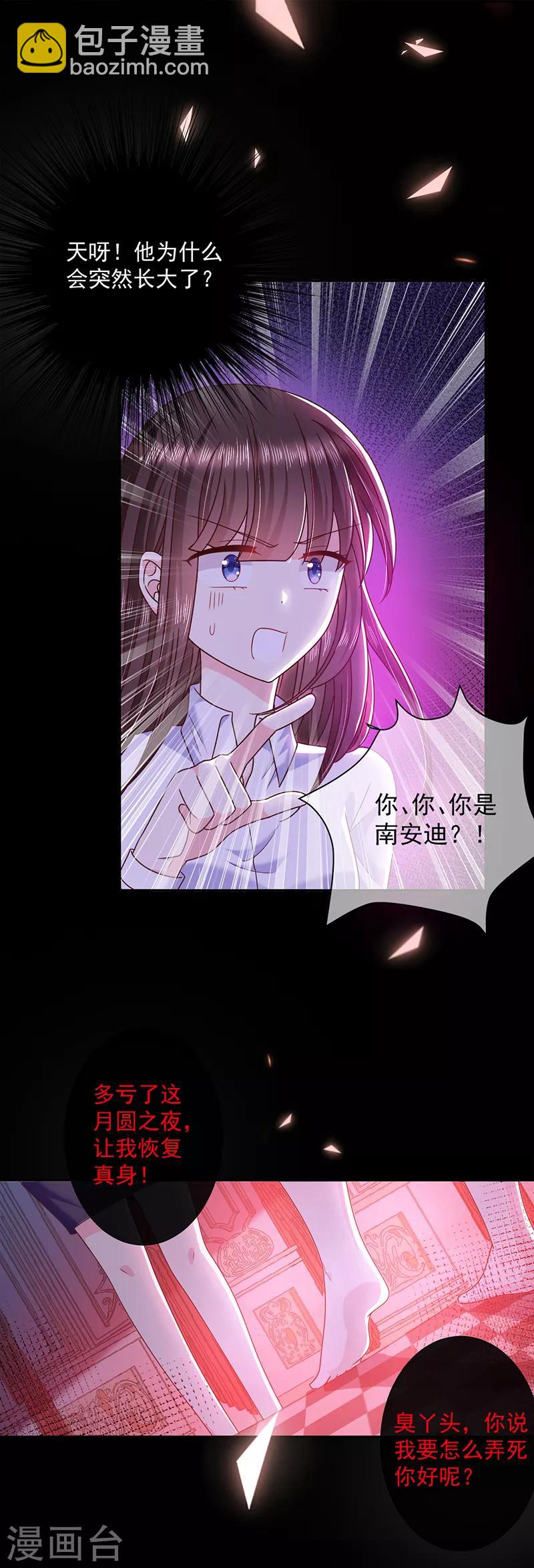 第102话 死女人你敢扒我裤子？！-第103话