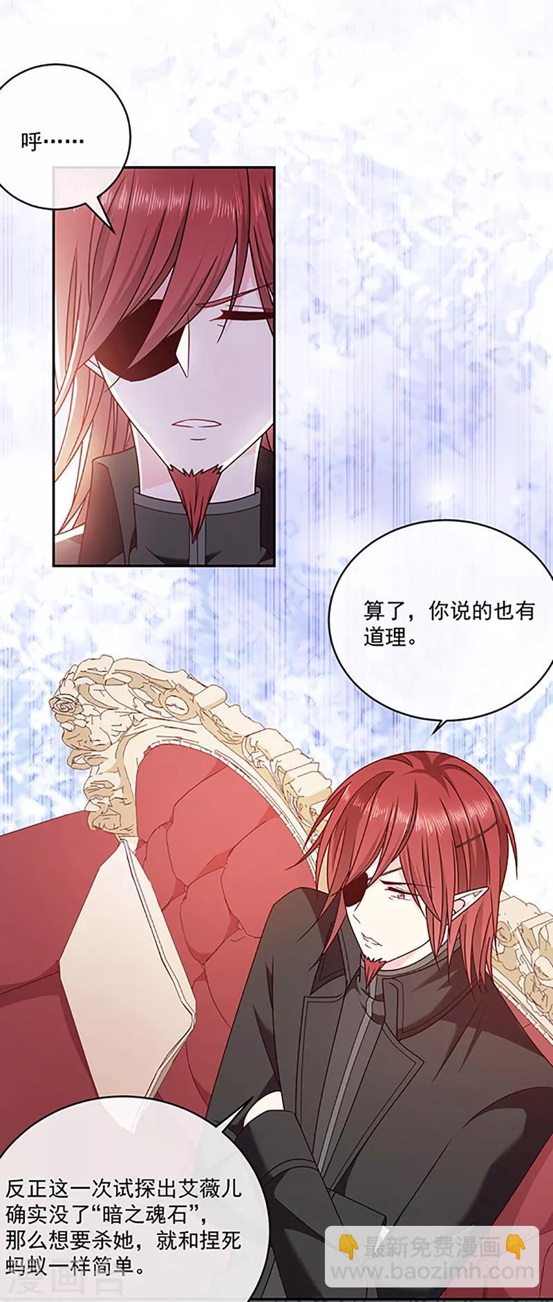 第118话 魔石圣杯-第119话