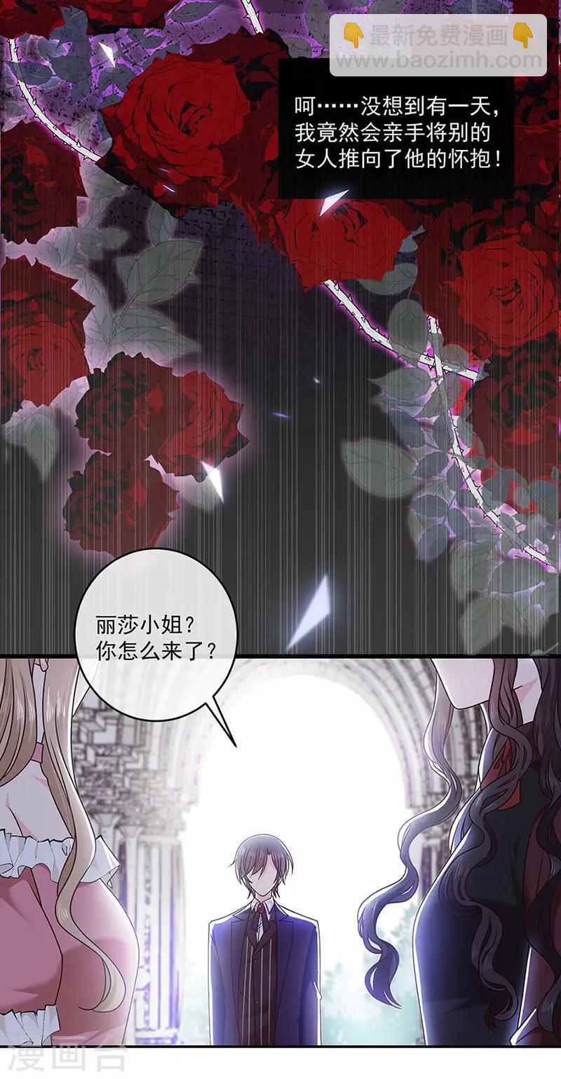 第120话 我成了她的替身爱人？-第121话