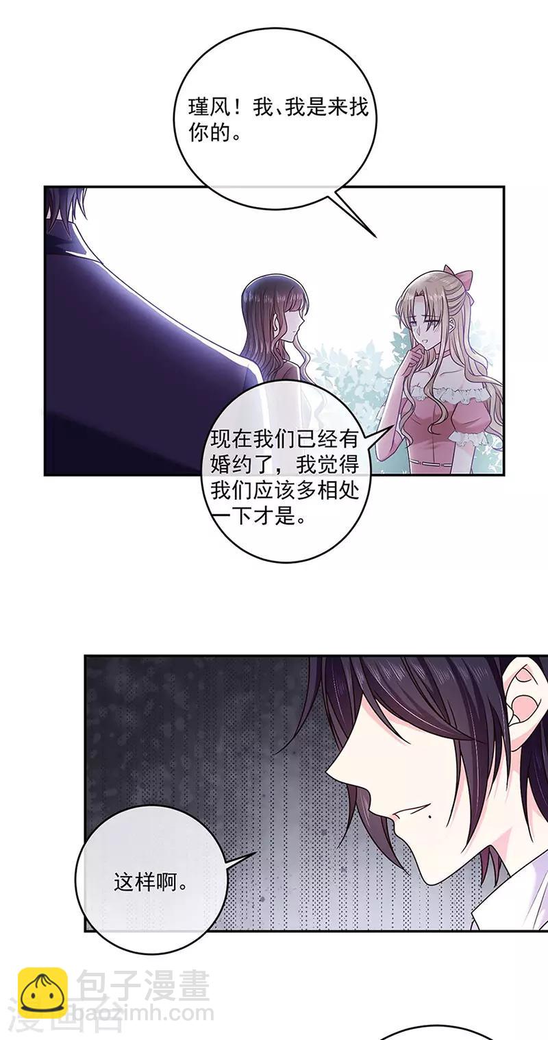 第120话 我成了她的替身爱人？-第121话