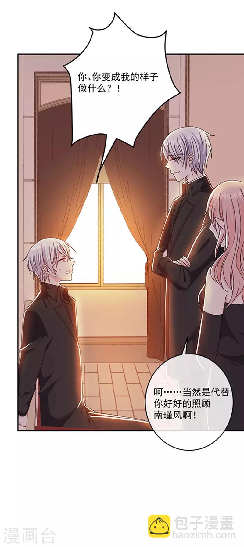 第124话 换成别人的样子在你身边-第125话