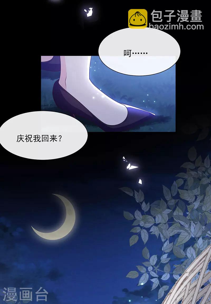 第133话 你想害我吗？-第135话